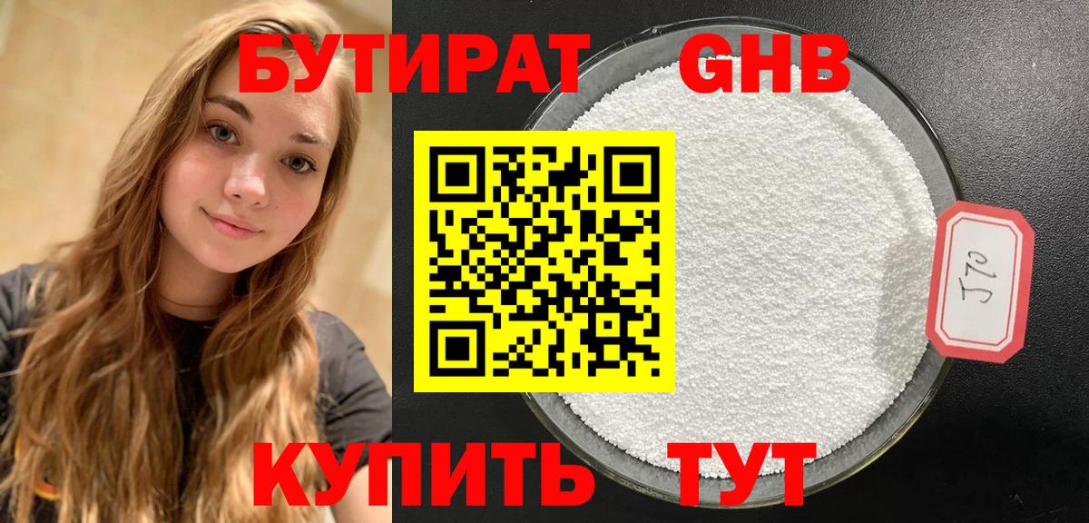 Миасс  Бутират  Вход с VPN  БУТИРАТ 1.4BDO 