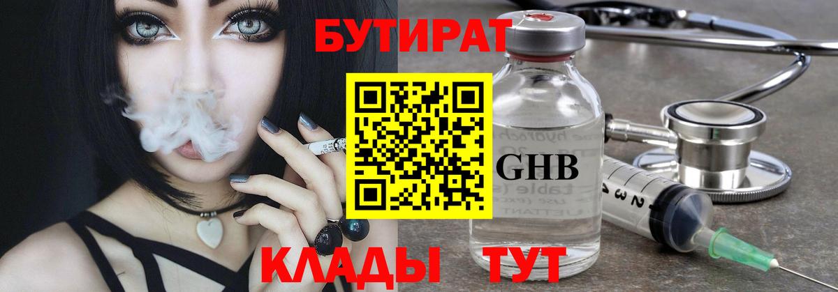 БУТИРАТ 99% Миасс