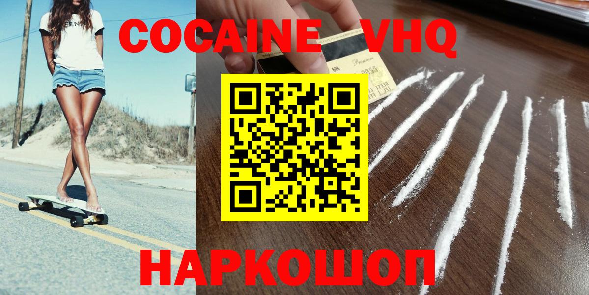 Миасс  КОКАИН  Вход с VPN  как найти   Cocaine FishScale 
