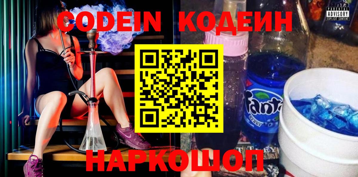 Кодеиновый сироп Lean напиток Lean (лин)  Кодеин напиток Lean (лин)  Вход с VPN  Миасс 