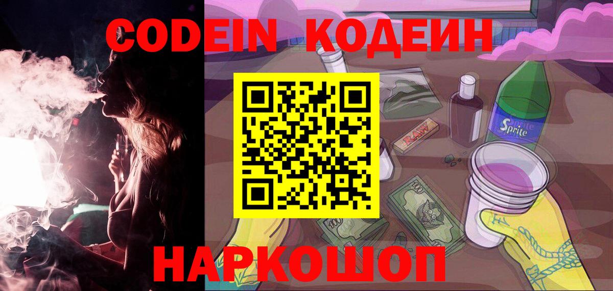 Кодеиновый сироп Lean напиток Lean (лин) Миасс