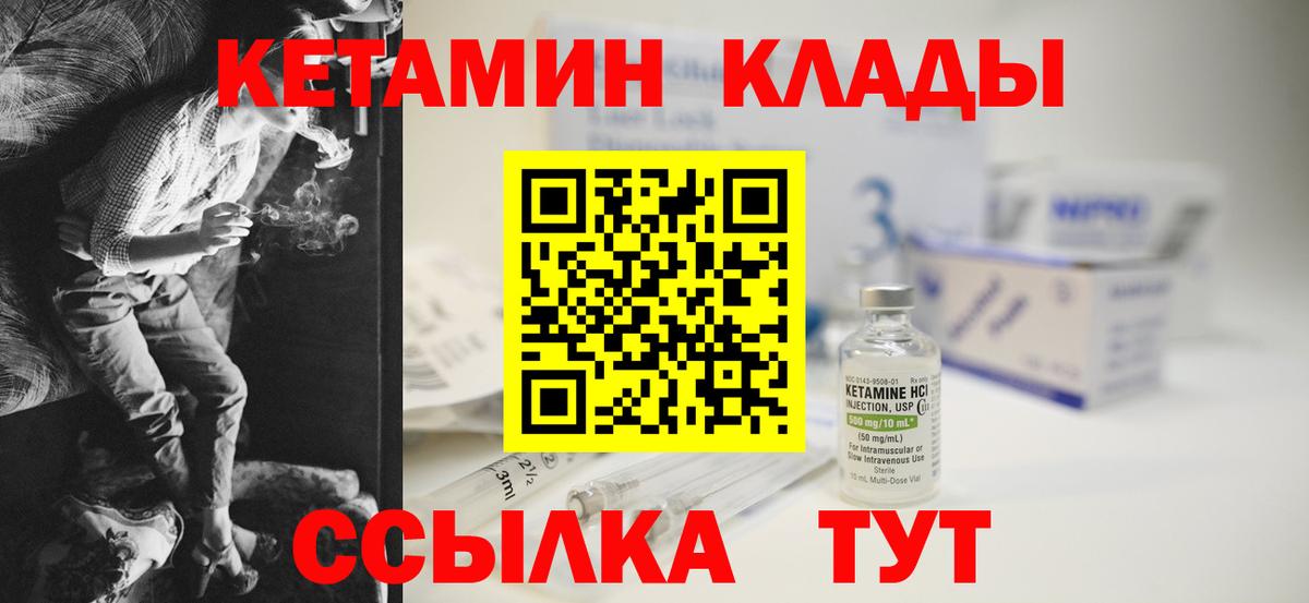 Миасс  Кетамин VHQ  Вход с VPN 