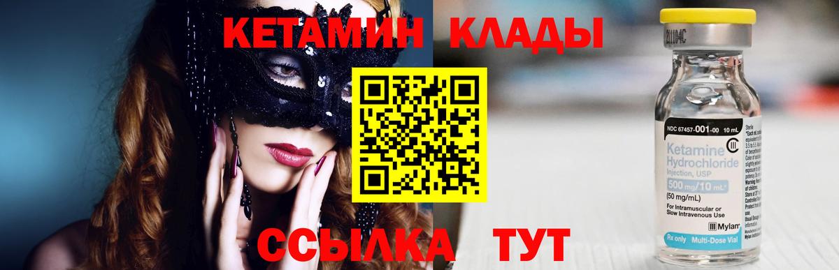 КЕТАМИН VHQ Миасс
