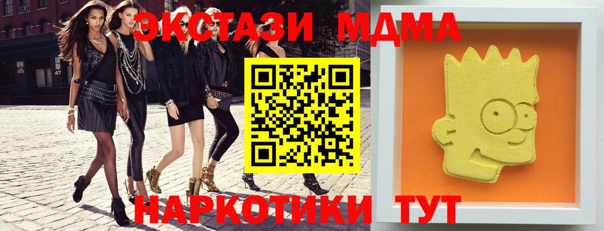 МДМА кристаллы  Вход с VPN  МДМА Molly  Миасс 