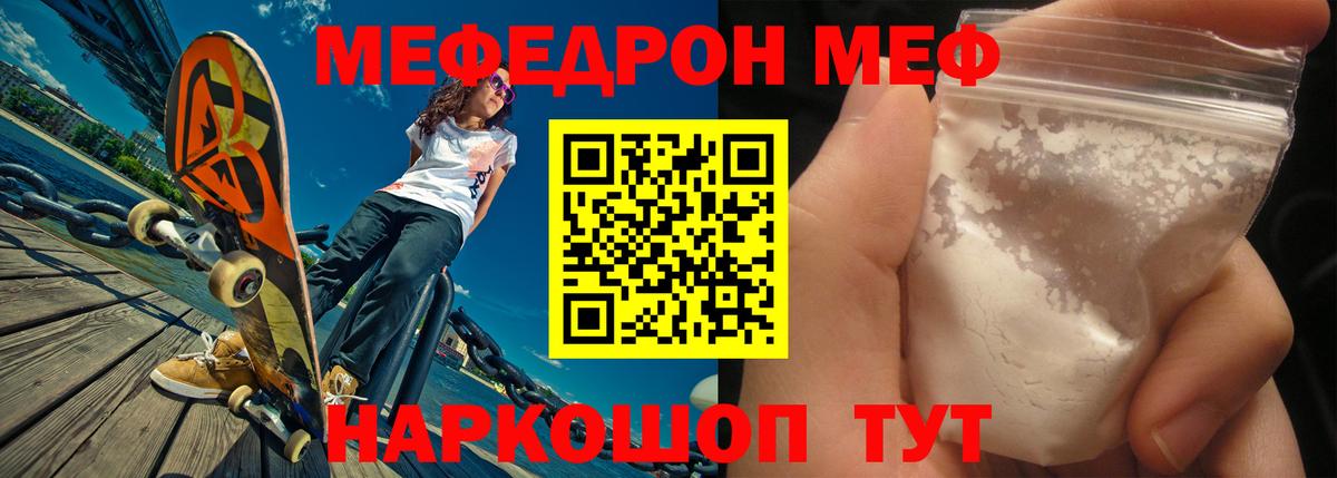 МЯУ-МЯУ  Мефедрон мука  Вход с VPN  Мефедрон  Миасс  цены   Меф VHQ 