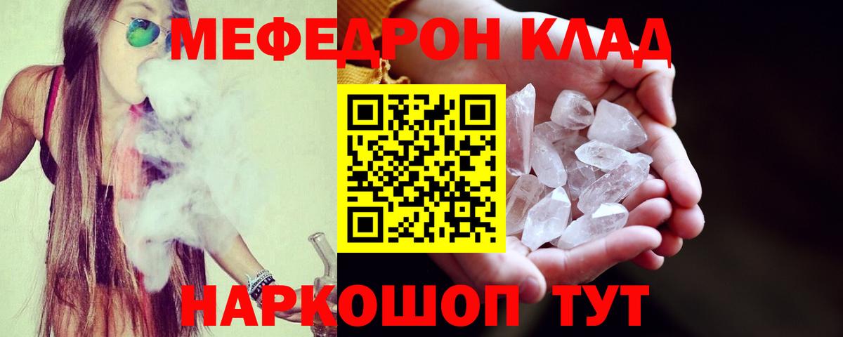 Мефедрон кристаллы Миасс
