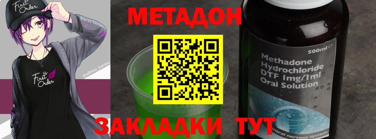 Миасс  МЕТАДОН мёд  Вход с VPN  даркнет формула  МЕТАДОН methadone 