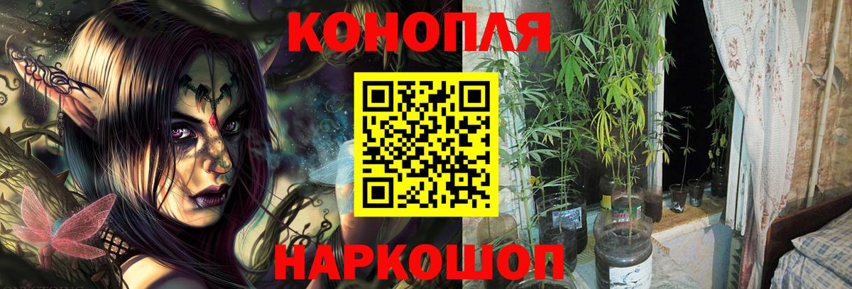 Каннабис White Widow  Каннабис конопля  Шишки марихуана LSD WEED  Канабис сатива  Вход с VPN  Миасс 